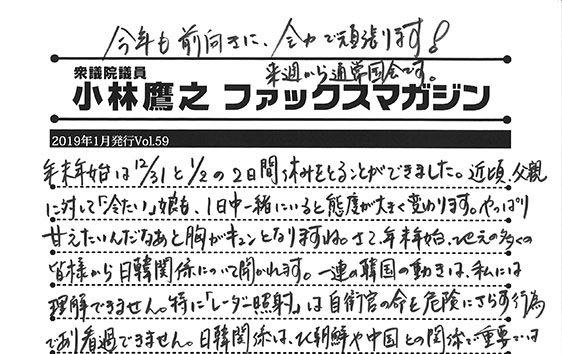 小林鷹之のファックスマガジン