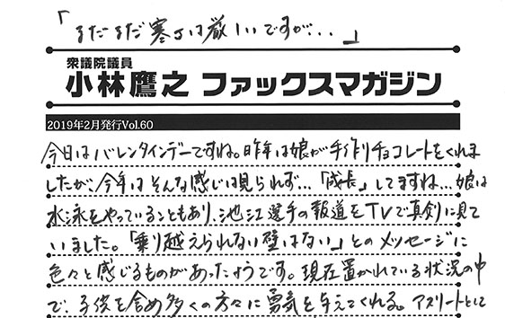 小林鷹之のファックスマガジン