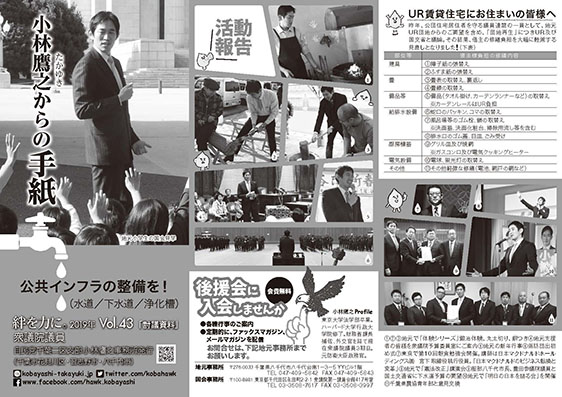 小林鷹之からの手紙43号を発刊しました