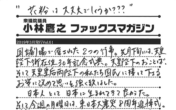 小林鷹之のファックスマガジン