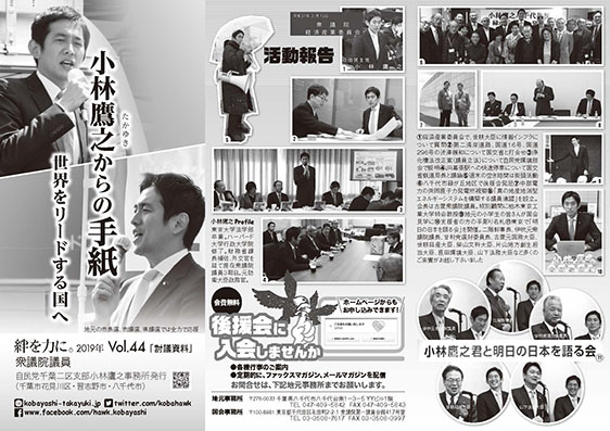 小林鷹之からの手紙44号を発刊しました