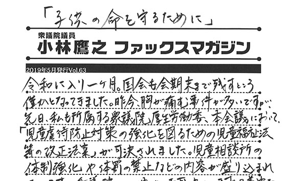 小林鷹之のファックスマガジン