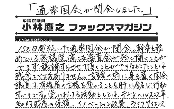 小林鷹之のファックスマガジン