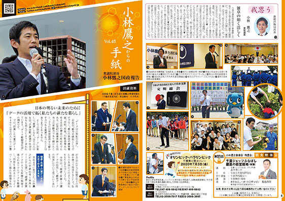 小林鷹之からの手紙45号を発刊しました