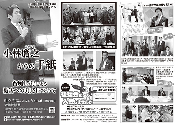 小林鷹之からの手紙46号を発刊しました