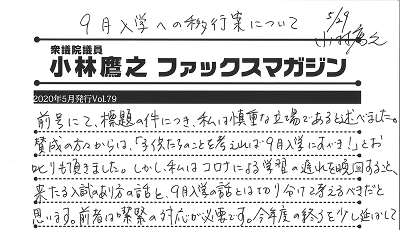 小林鷹之ファックスマガジン