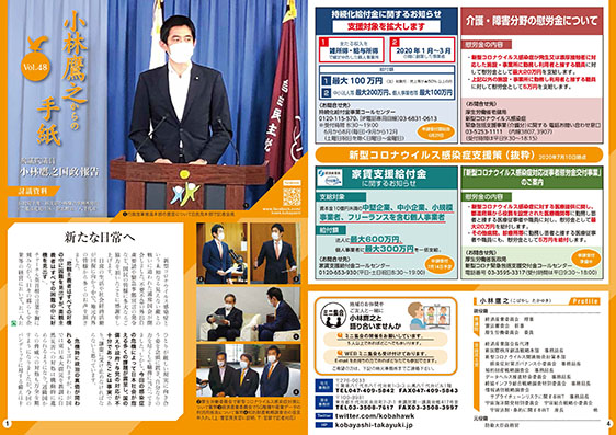 小林鷹之からの手紙48号を発刊しました