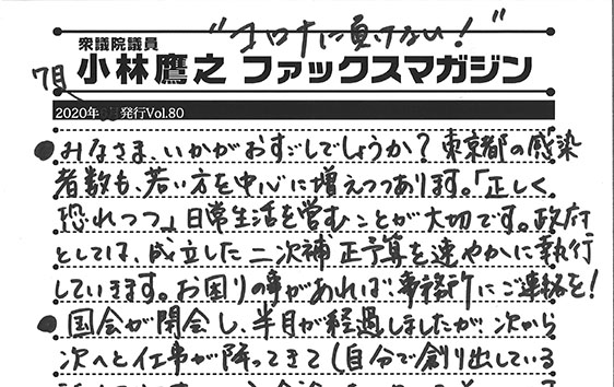 小林鷹之ファックスマガジン