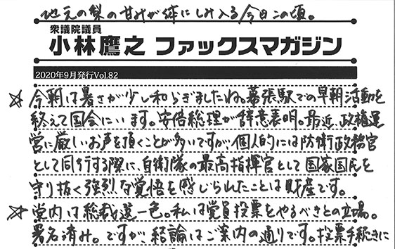 小林鷹之ファックスマガジン