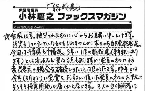 小林鷹之ファックスマガジン