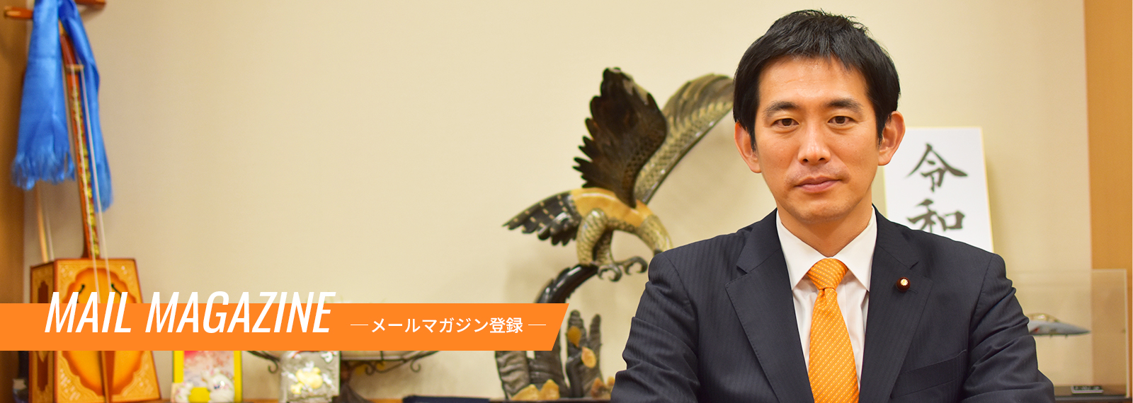 メールマガジン登録