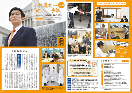 小林鷹之からの手紙50号を発刊しました