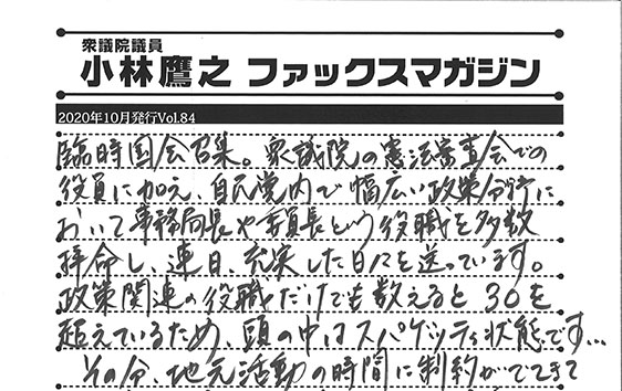 小林鷹之ファックスマガジン