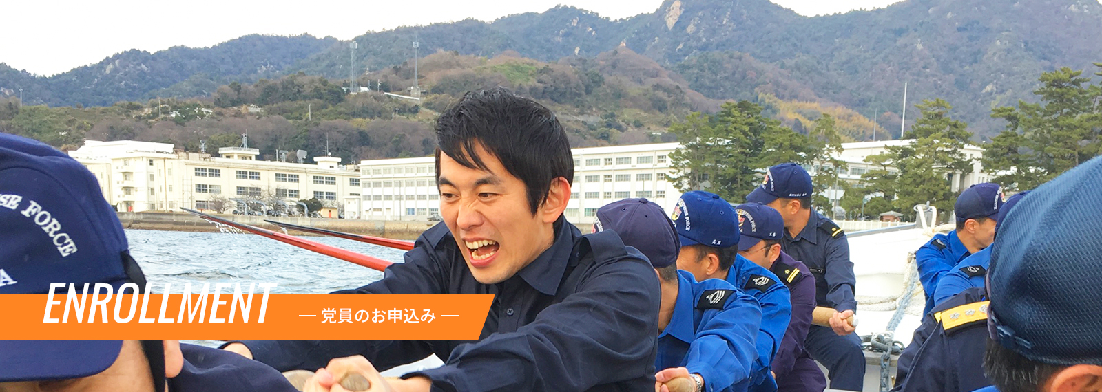 党員のお申込み