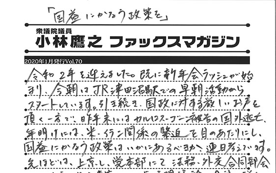 小林鷹之のファックスマガジン