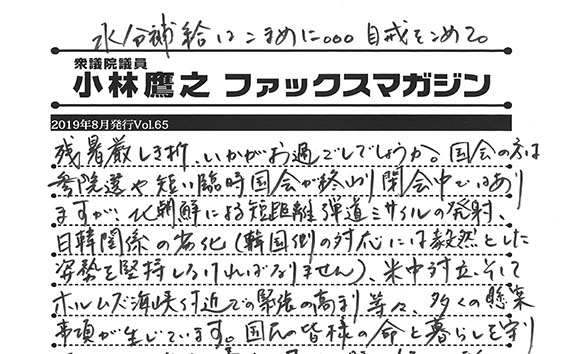 小林鷹之のファックスマガジン