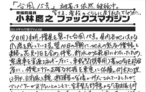 小林鷹之のファックスマガジン