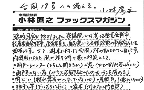 小林鷹之のファックスマガジン