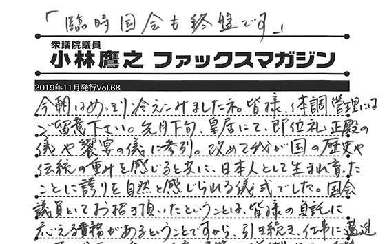 小林鷹之のファックスマガジン