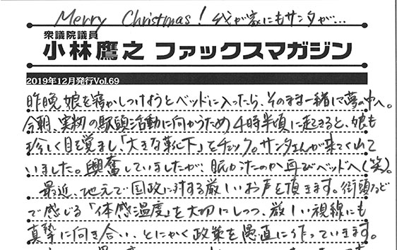 小林鷹之のファックスマガジン