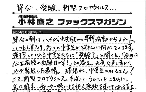 小林鷹之のファックスマガジン