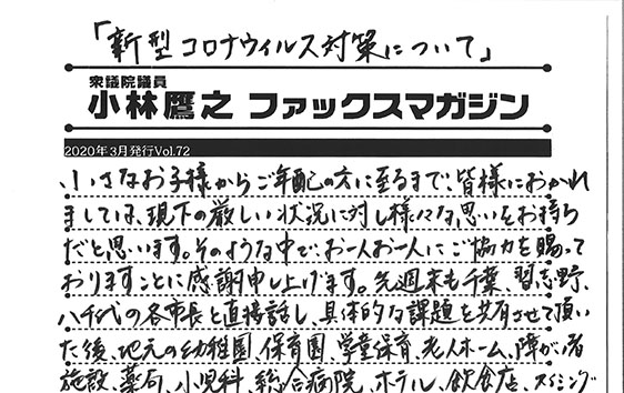 小林鷹之のファックスマガジン