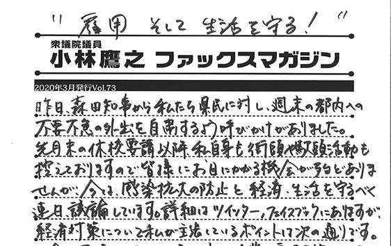 小林鷹之のファックスマガジン