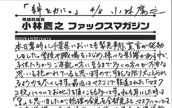 小林鷹之のファックスマガジン