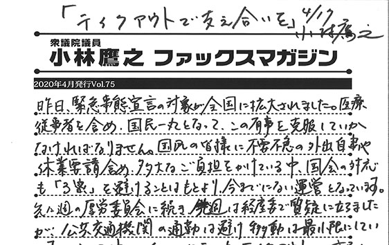 小林鷹之のファックスマガジン