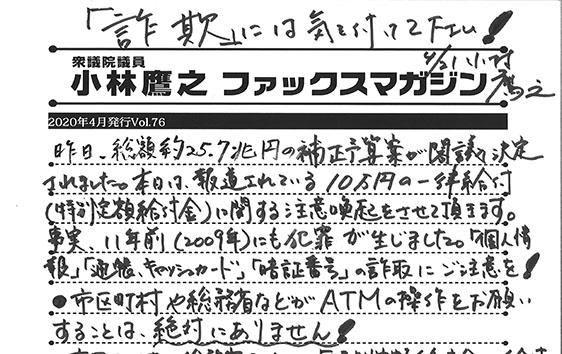 小林鷹之のファックスマガジン