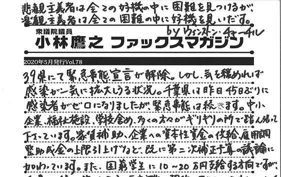 小林鷹之ファックスマガジン