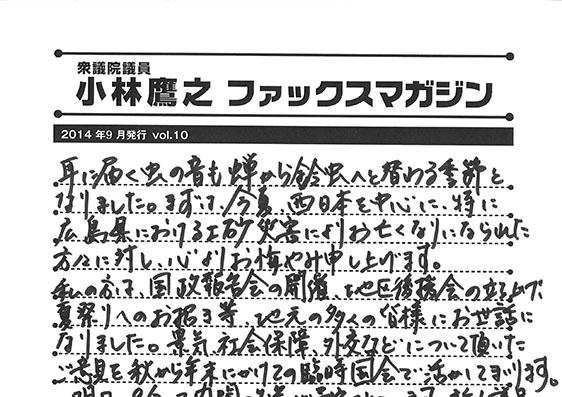 小林鷹之のファックスマガジン