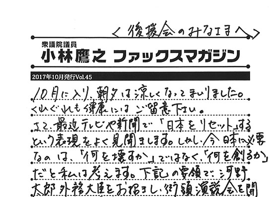 小林鷹之のファックスマガジン