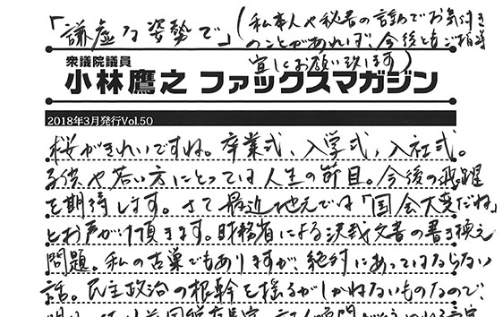 小林鷹之のファックスマガジン