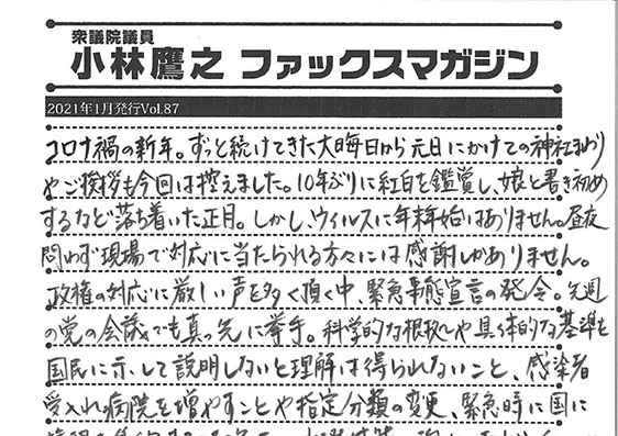 小林鷹之ファックスマガジン