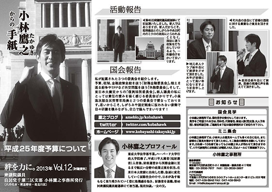 小林鷹之からの手紙12号を発刊しました。