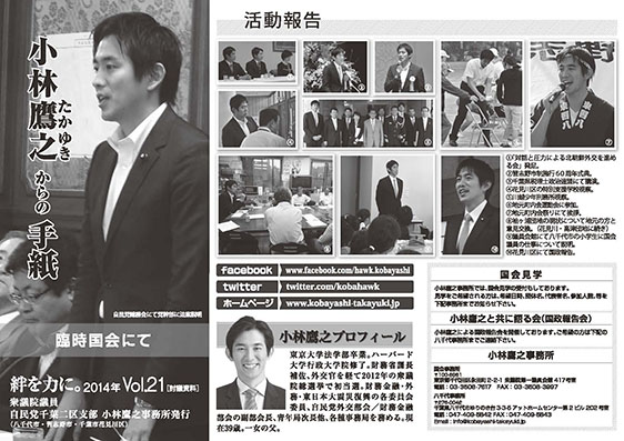 小林鷹之からの手紙21号を発刊しました。