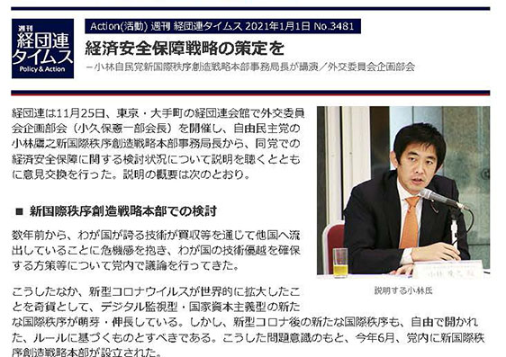 「経団連タイムス」に掲載されました。