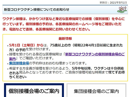 ワクチン接種の予約方法について～千葉市民の皆様～